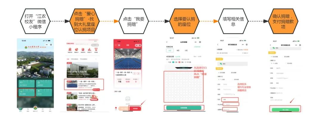 大礼堂座椅认捐流程图.jpg